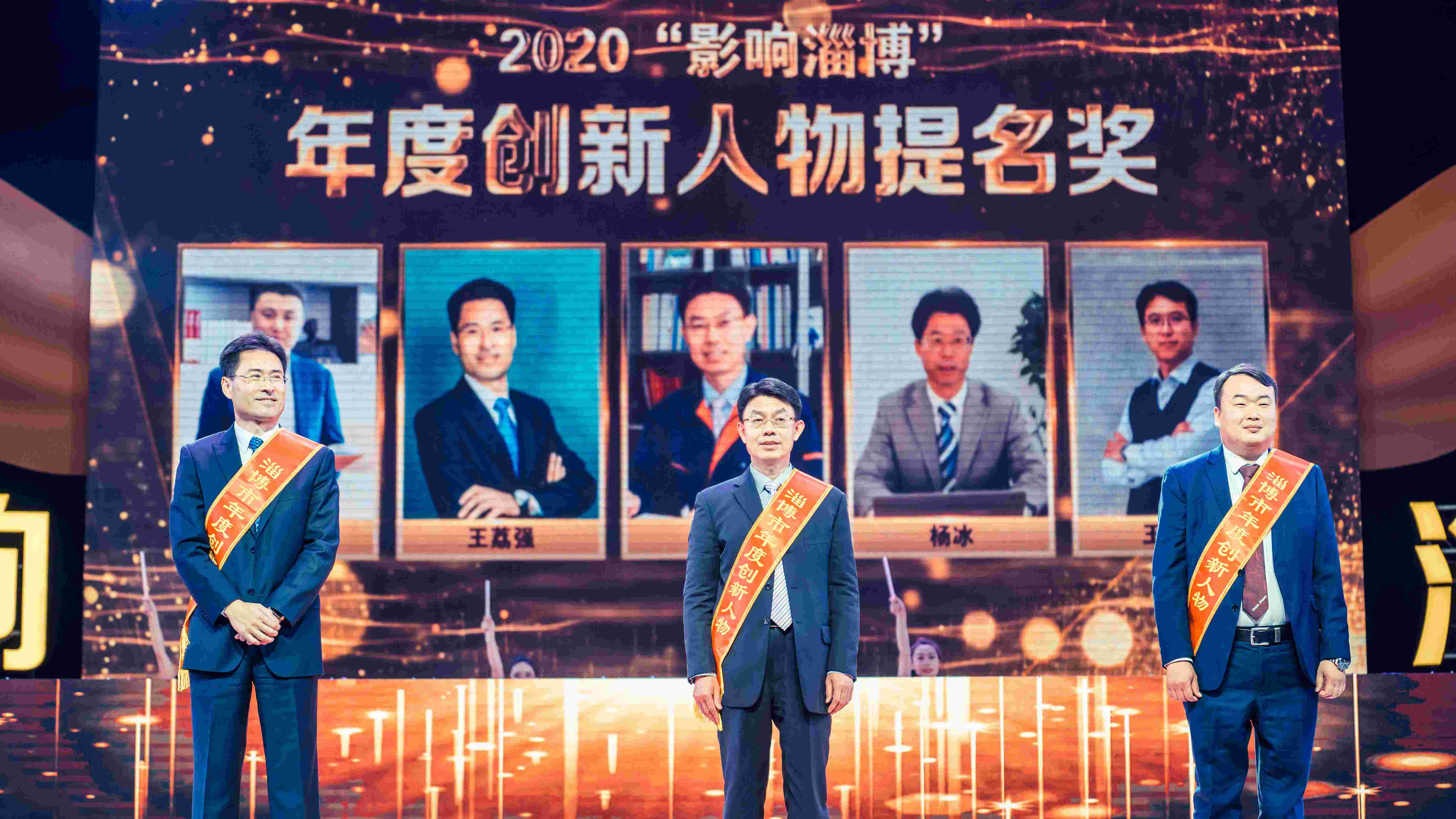 公司董事、總經(jīng)理楊冰榮膺“影響淄博”年度創(chuàng)新人物殊榮